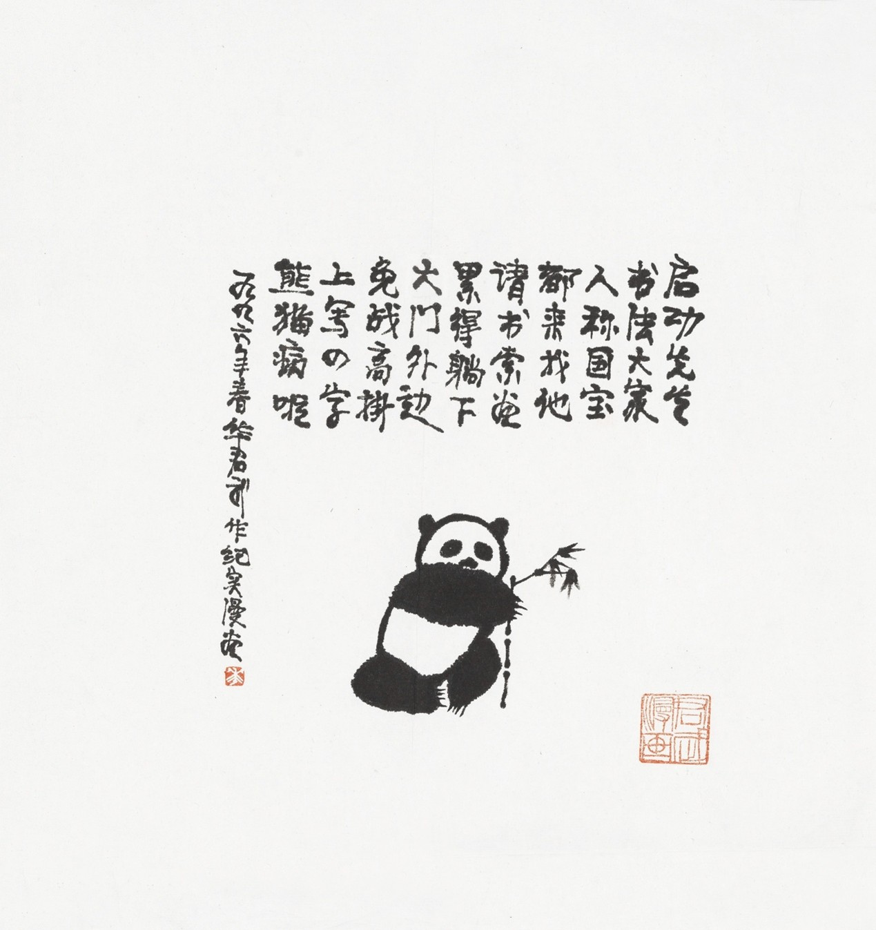 <h2>启功先生</h2><p>作者：华君武</p><p>创作年代：1996年</p><p>规格：11.5cm×12cm</p><p>品类：漫画</p>